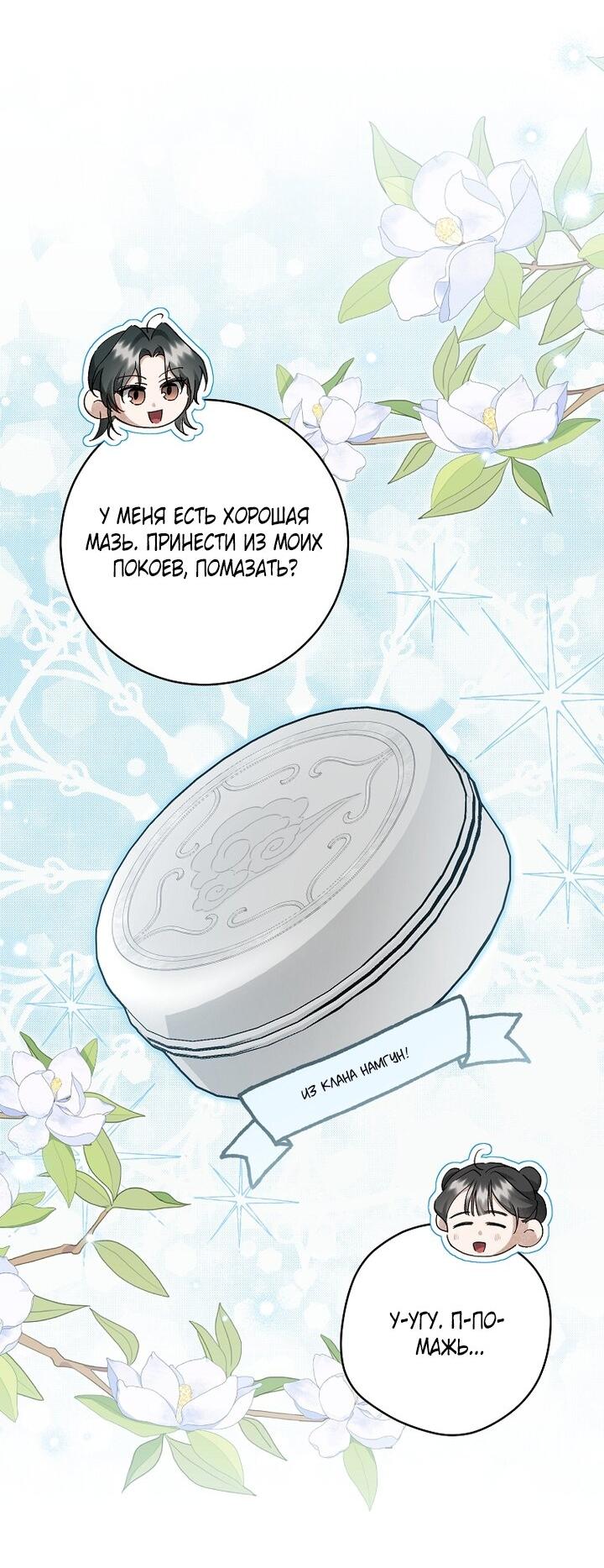 Манга Выжить в семье искусных отравителей - Глава 20 Страница 44