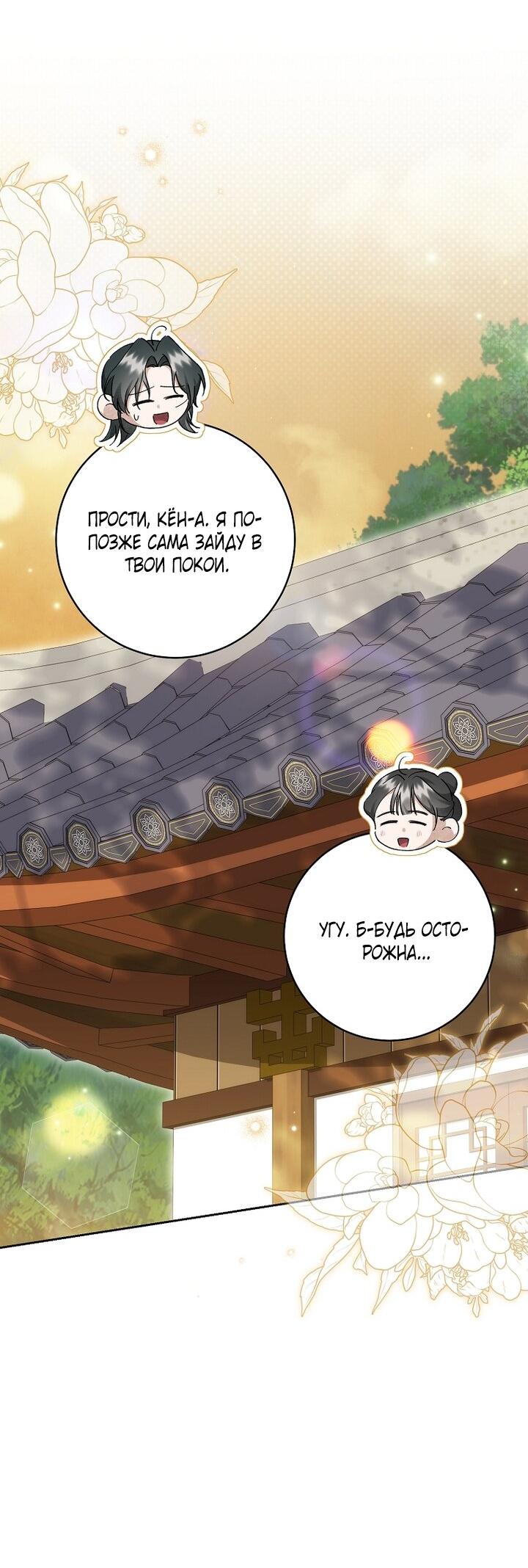 Манга Выжить в семье искусных отравителей - Глава 20 Страница 48