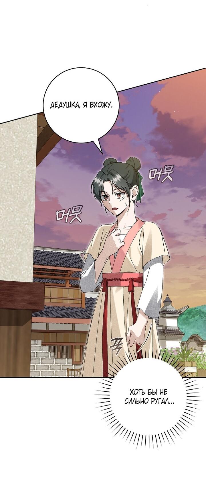 Манга Выжить в семье искусных отравителей - Глава 20 Страница 50