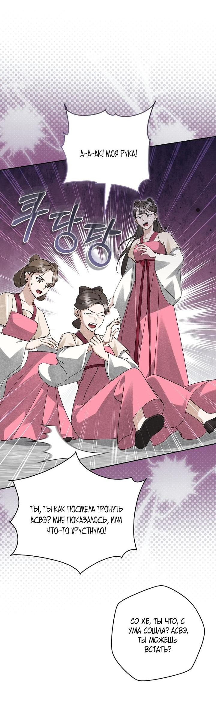 Манга Выжить в семье искусных отравителей - Глава 20 Страница 9