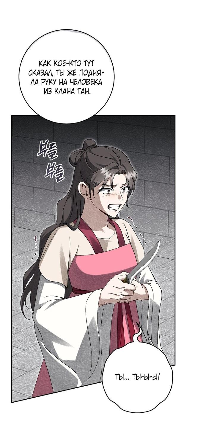 Манга Выжить в семье искусных отравителей - Глава 20 Страница 22