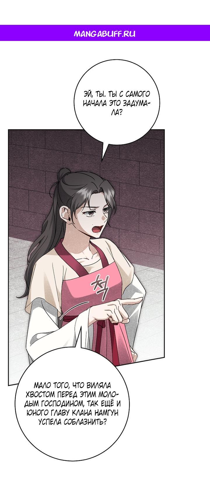 Манга Выжить в семье искусных отравителей - Глава 20 Страница 1