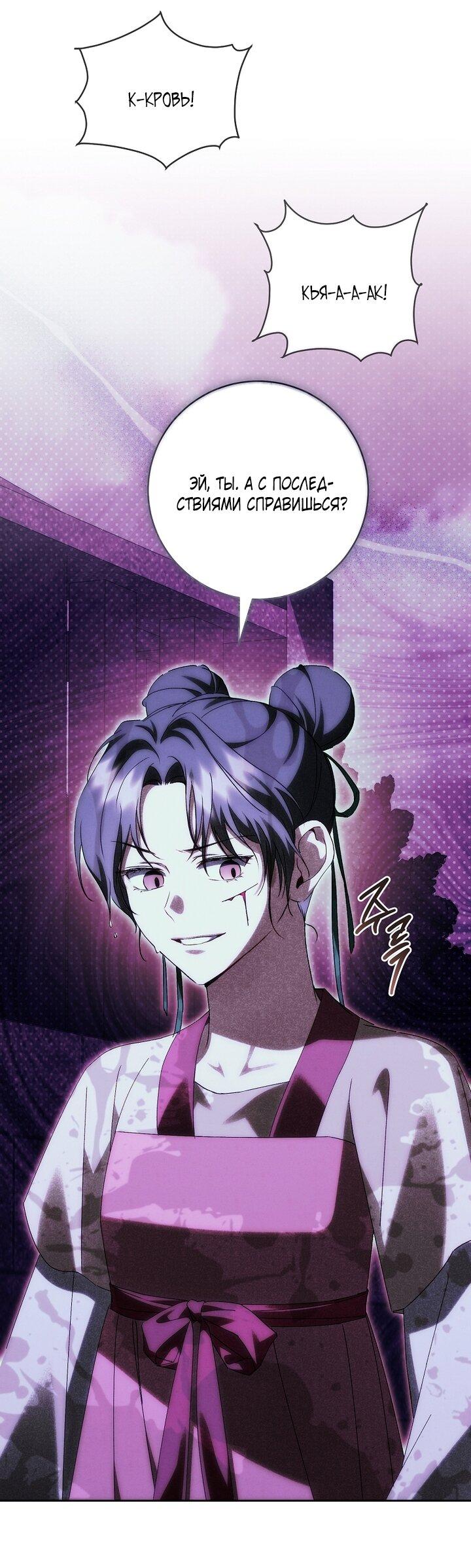 Манга Выжить в семье искусных отравителей - Глава 20 Страница 21