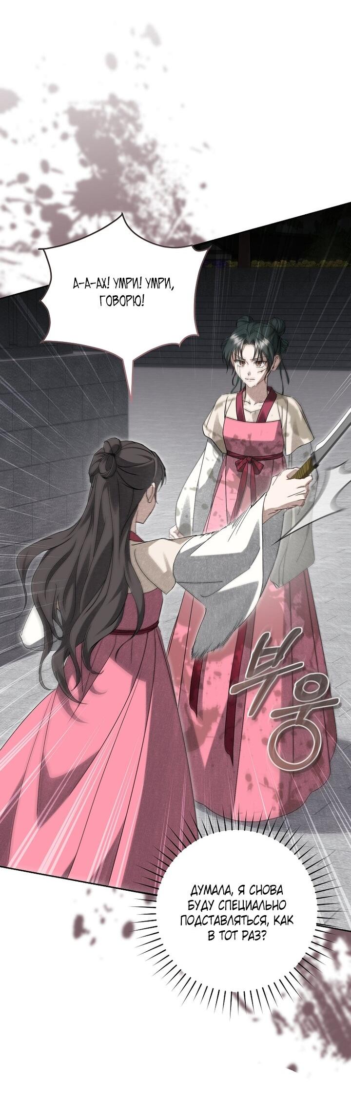 Манга Выжить в семье искусных отравителей - Глава 20 Страница 23
