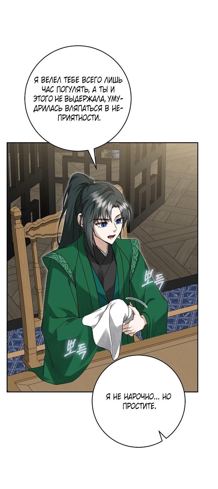 Манга Выжить в семье искусных отравителей - Глава 20 Страница 52