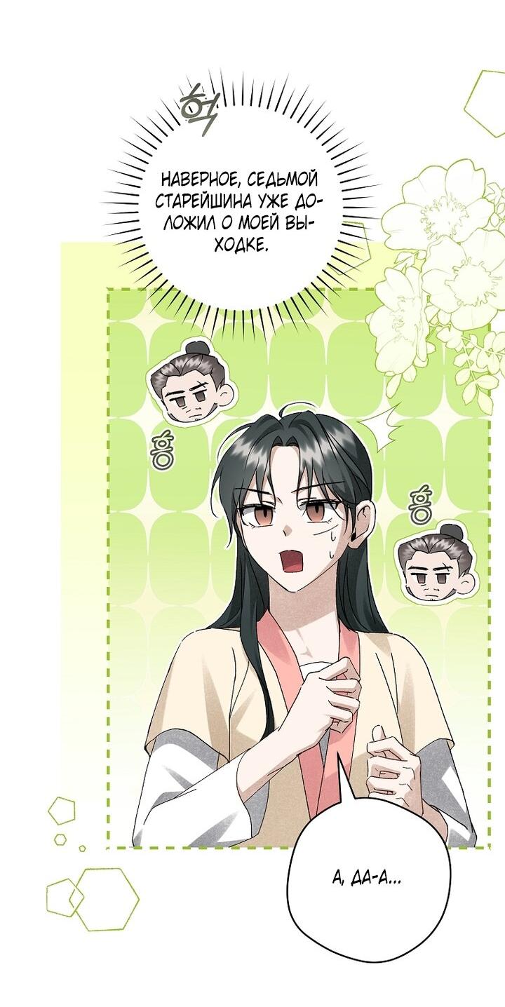 Манга Выжить в семье искусных отравителей - Глава 20 Страница 47