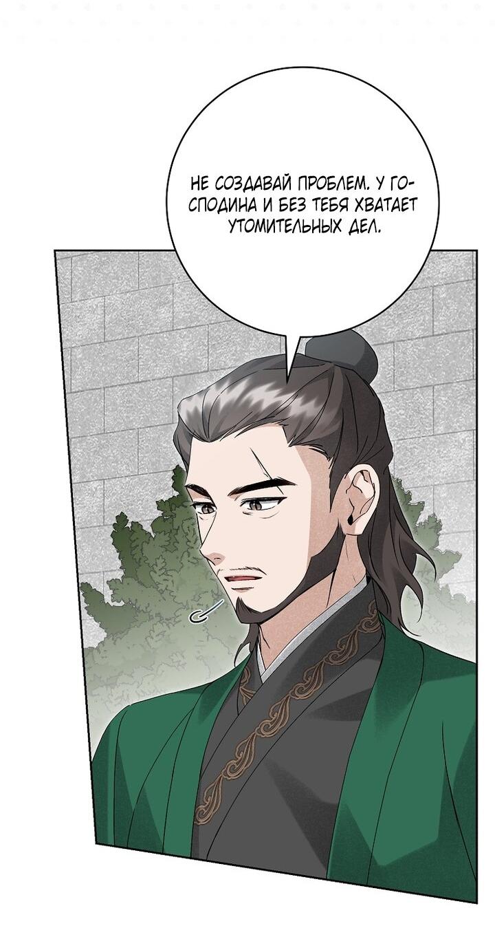 Манга Выжить в семье искусных отравителей - Глава 20 Страница 34