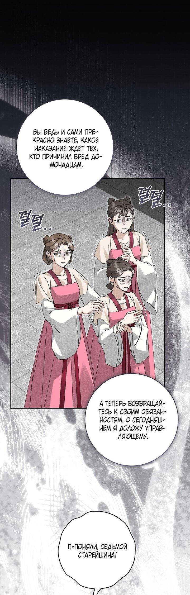 Манга Выжить в семье искусных отравителей - Глава 20 Страница 29