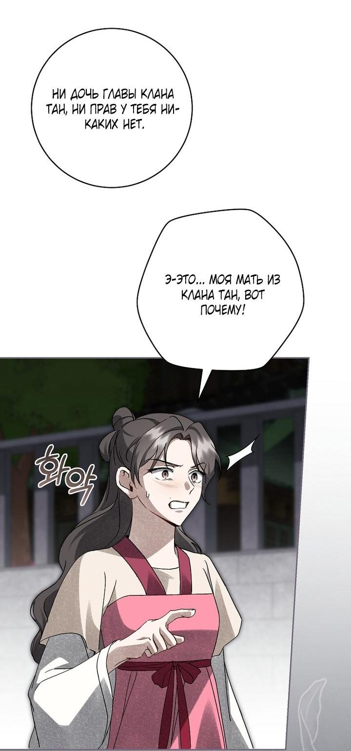 Манга Выжить в семье искусных отравителей - Глава 20 Страница 12
