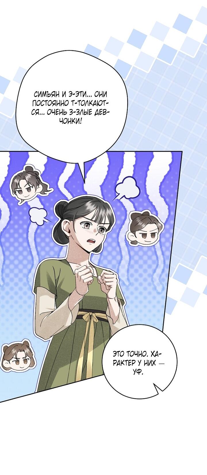 Манга Выжить в семье искусных отравителей - Глава 20 Страница 42