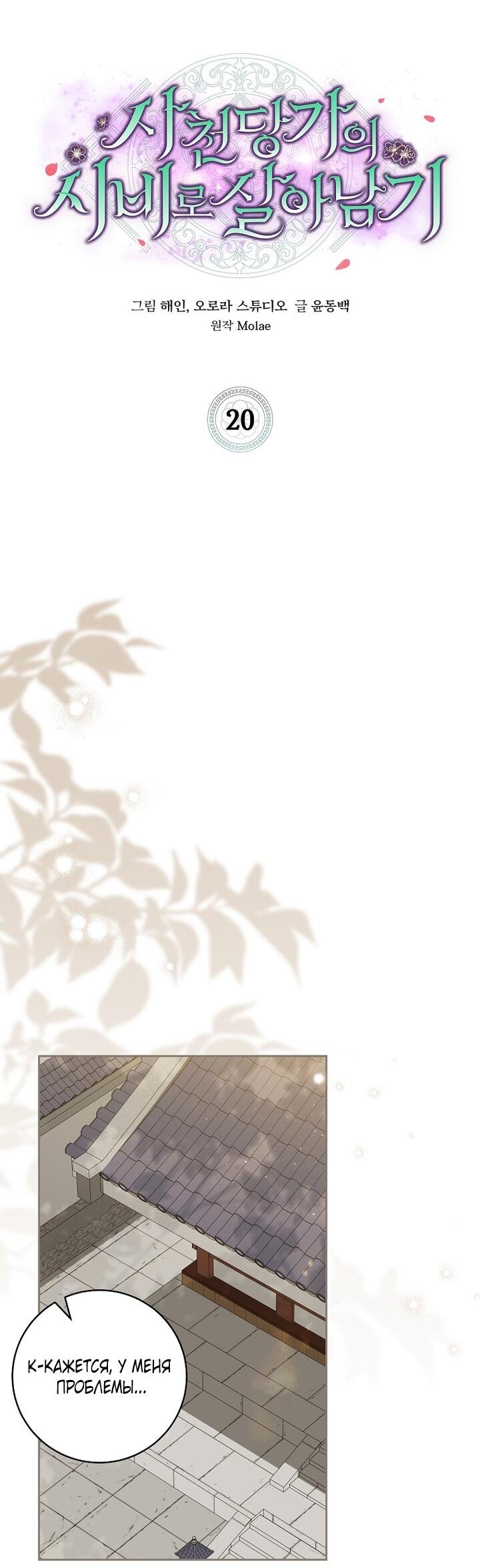 Манга Выжить в семье искусных отравителей - Глава 20 Страница 37