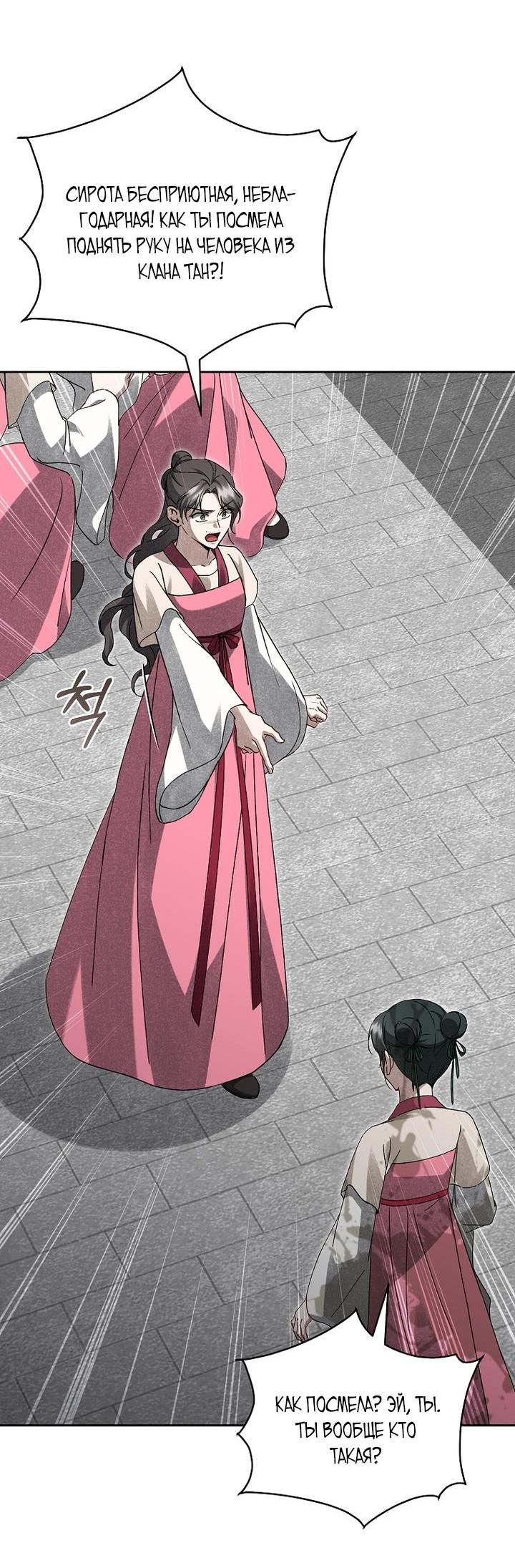 Манга Выжить в семье искусных отравителей - Глава 20 Страница 11