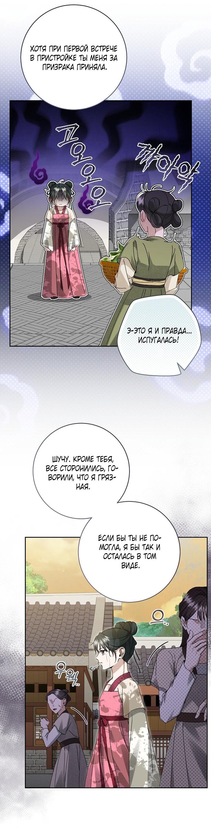 Манга Выжить в семье искусных отравителей - Глава 20 Страница 41