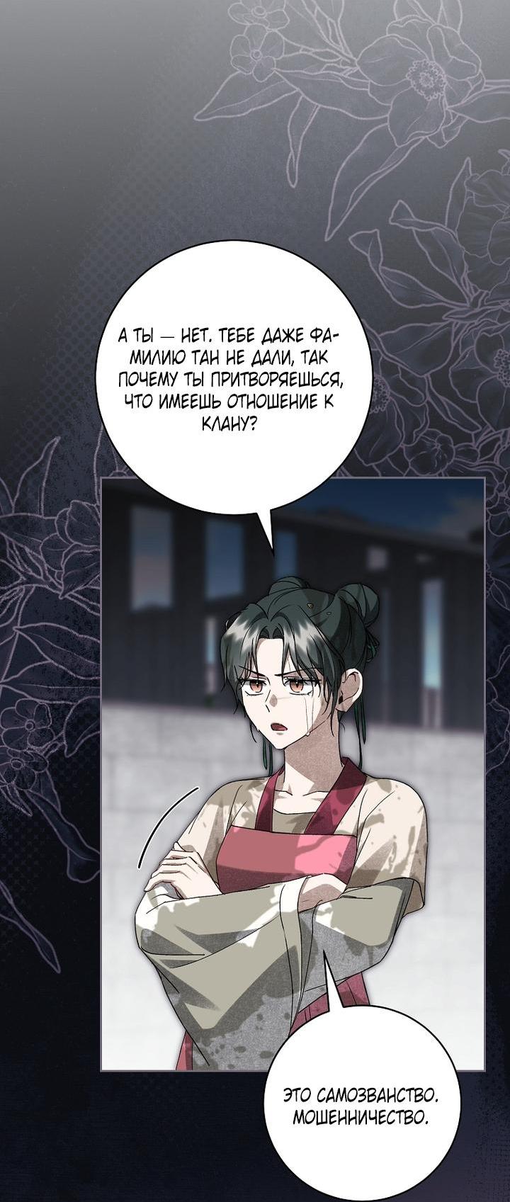 Манга Выжить в семье искусных отравителей - Глава 20 Страница 13