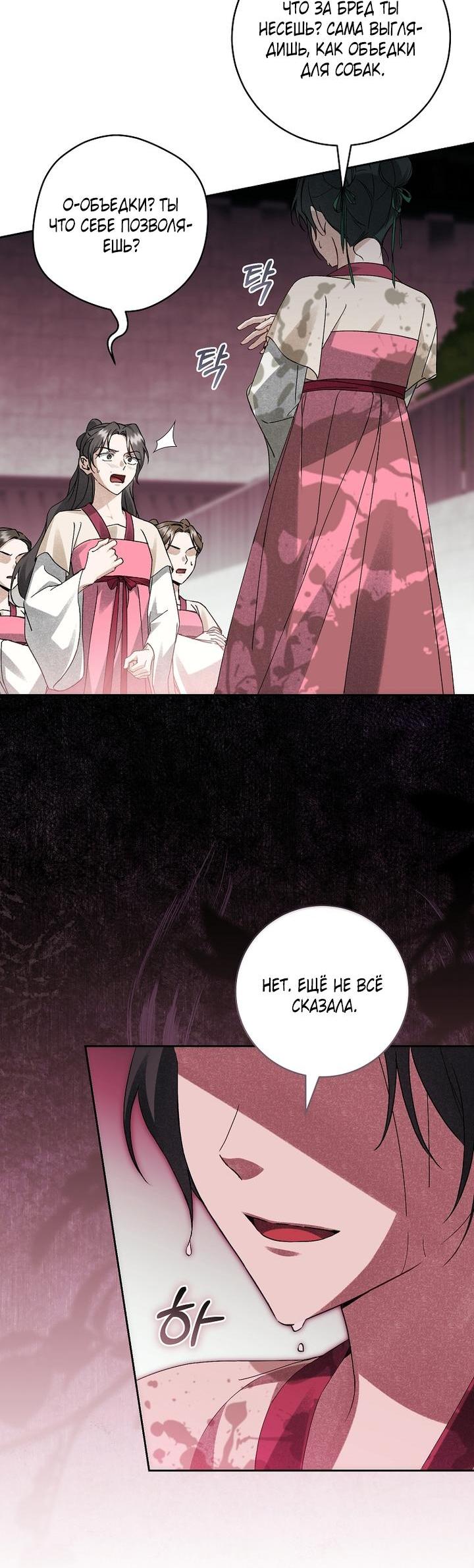 Манга Выжить в семье искусных отравителей - Глава 20 Страница 3