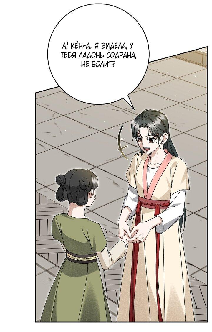 Манга Выжить в семье искусных отравителей - Глава 20 Страница 43