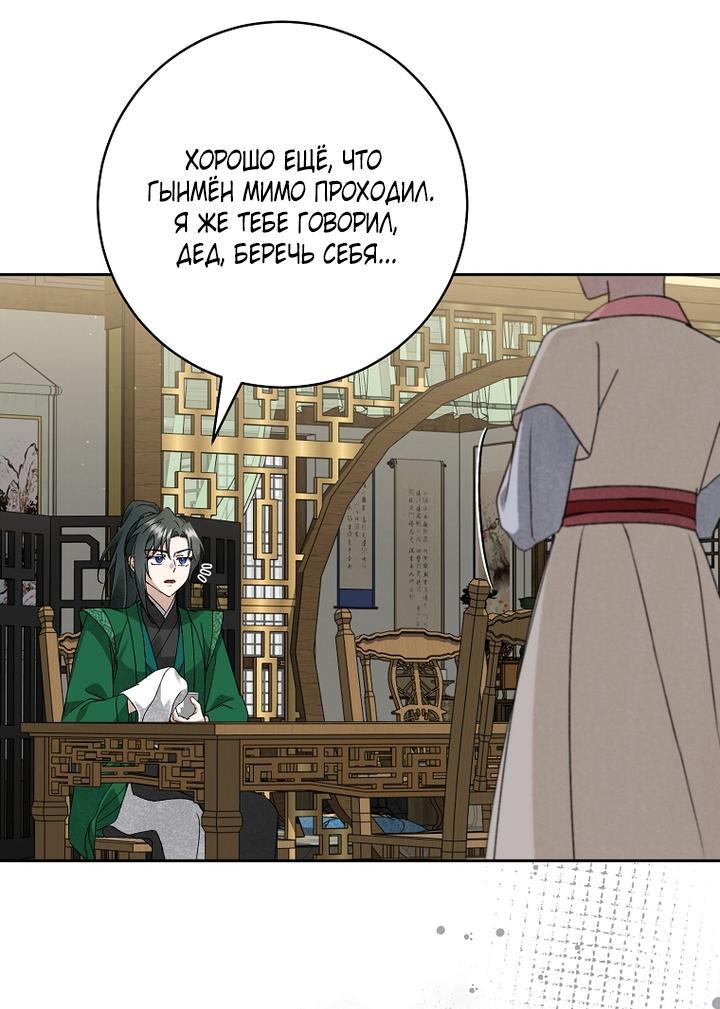 Манга Выжить в семье искусных отравителей - Глава 20 Страница 53