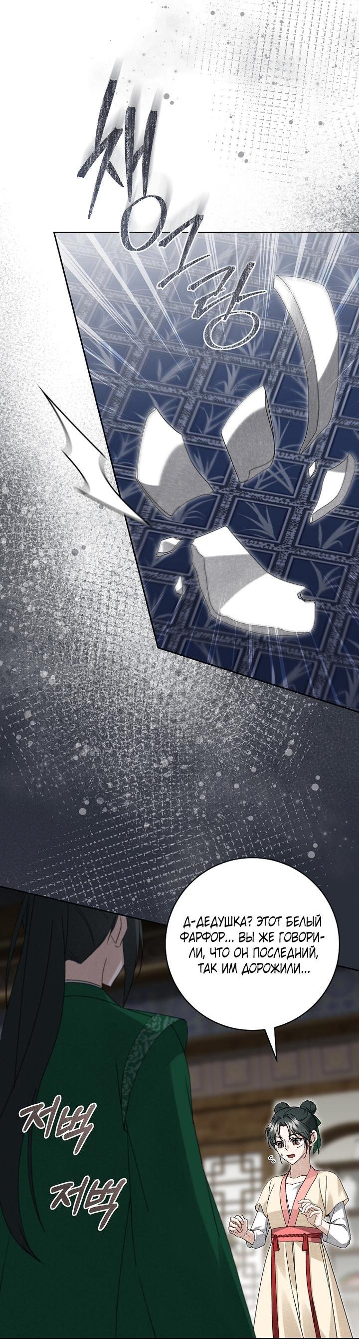 Манга Выжить в семье искусных отравителей - Глава 20 Страница 54