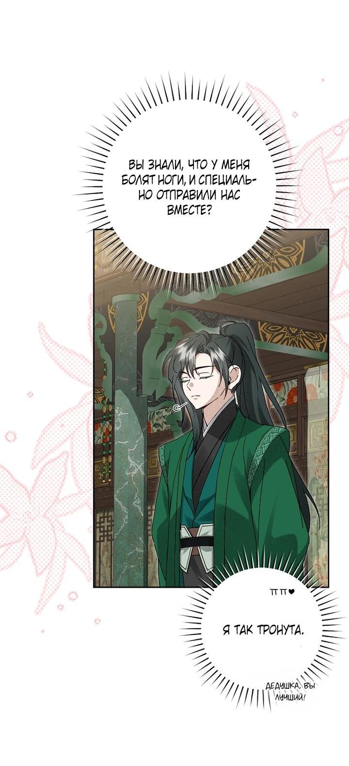 Манга Выжить в семье искусных отравителей - Глава 19 Страница 2