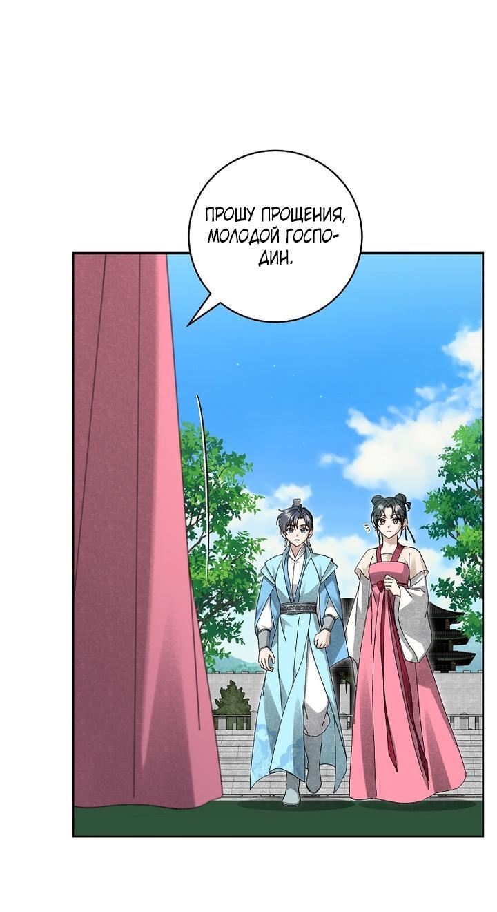 Манга Выжить в семье искусных отравителей - Глава 19 Страница 50