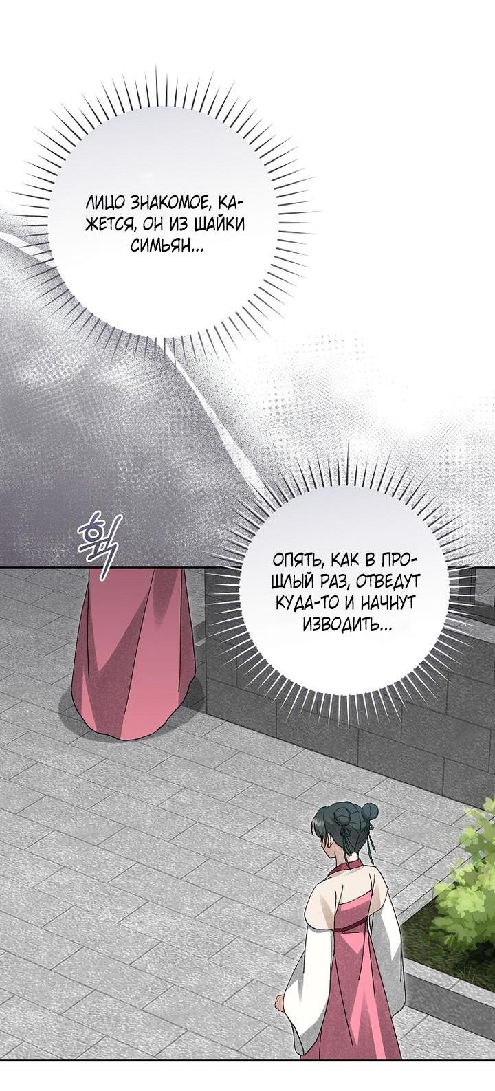 Манга Выжить в семье искусных отравителей - Глава 19 Страница 58