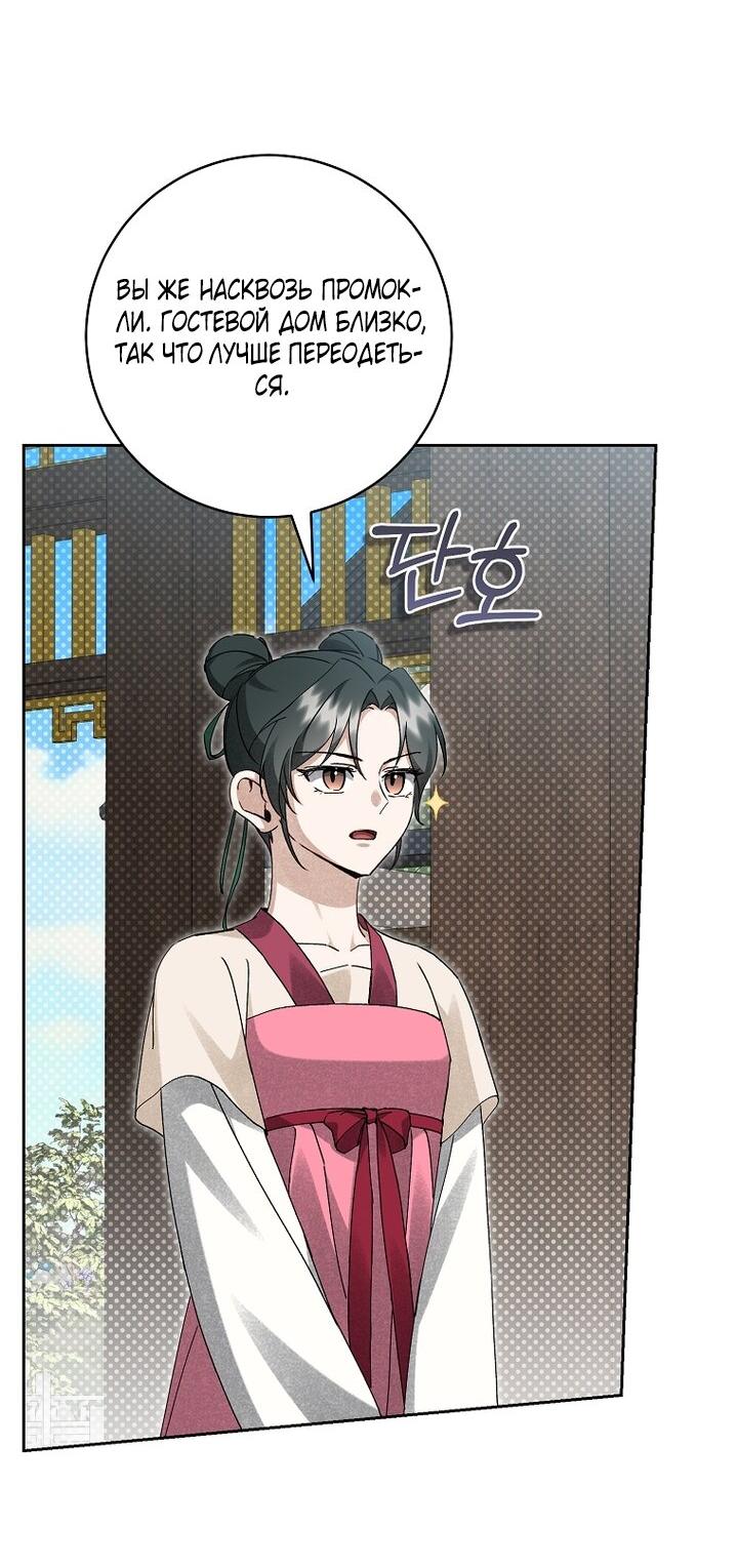 Манга Выжить в семье искусных отравителей - Глава 19 Страница 34