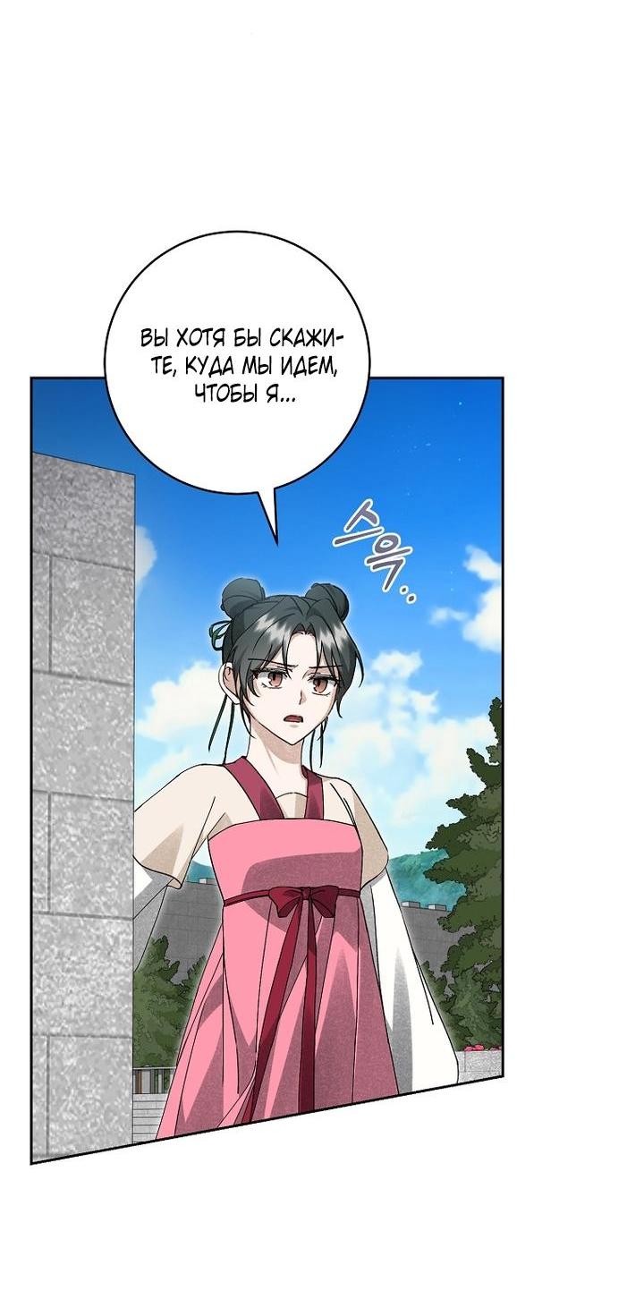 Манга Выжить в семье искусных отравителей - Глава 19 Страница 59