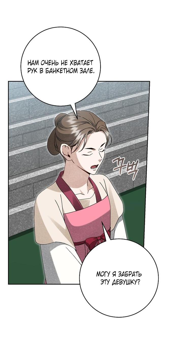 Манга Выжить в семье искусных отравителей - Глава 19 Страница 51