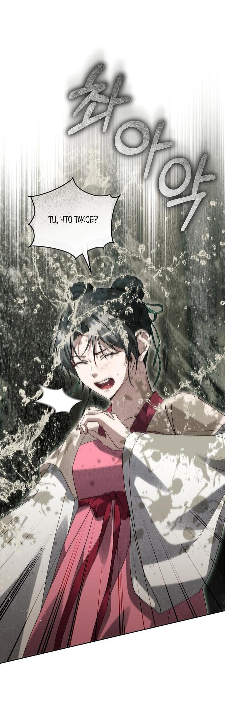 Манга Выжить в семье искусных отравителей - Глава 19 Страница 60