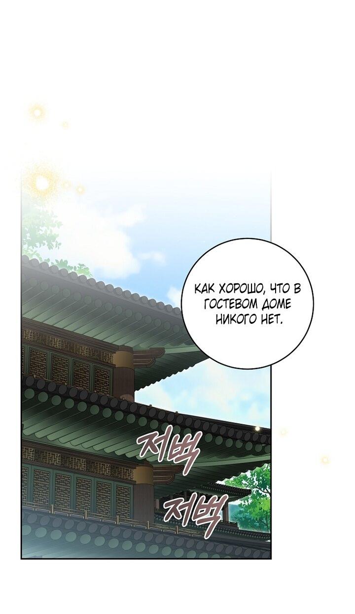 Манга Выжить в семье искусных отравителей - Глава 19 Страница 41