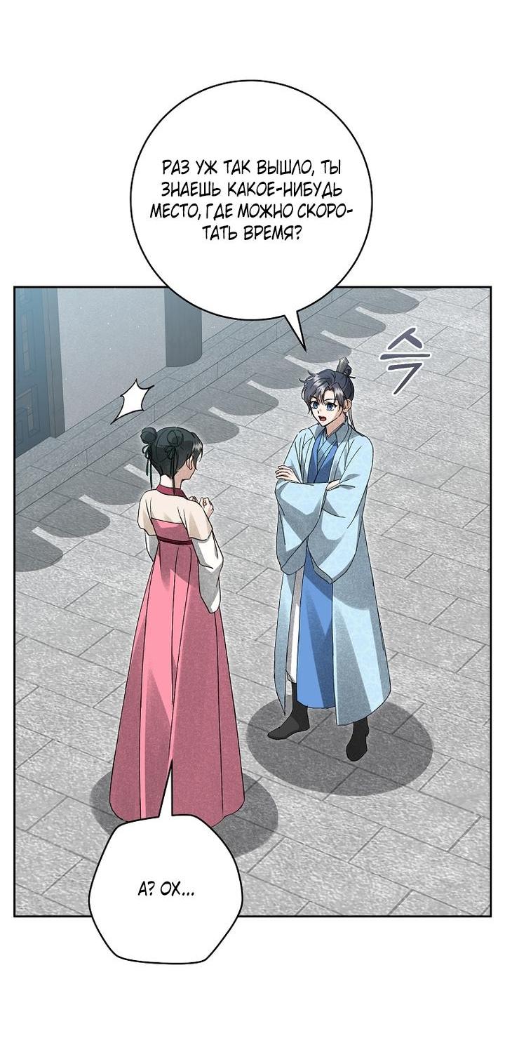 Манга Выжить в семье искусных отравителей - Глава 19 Страница 3