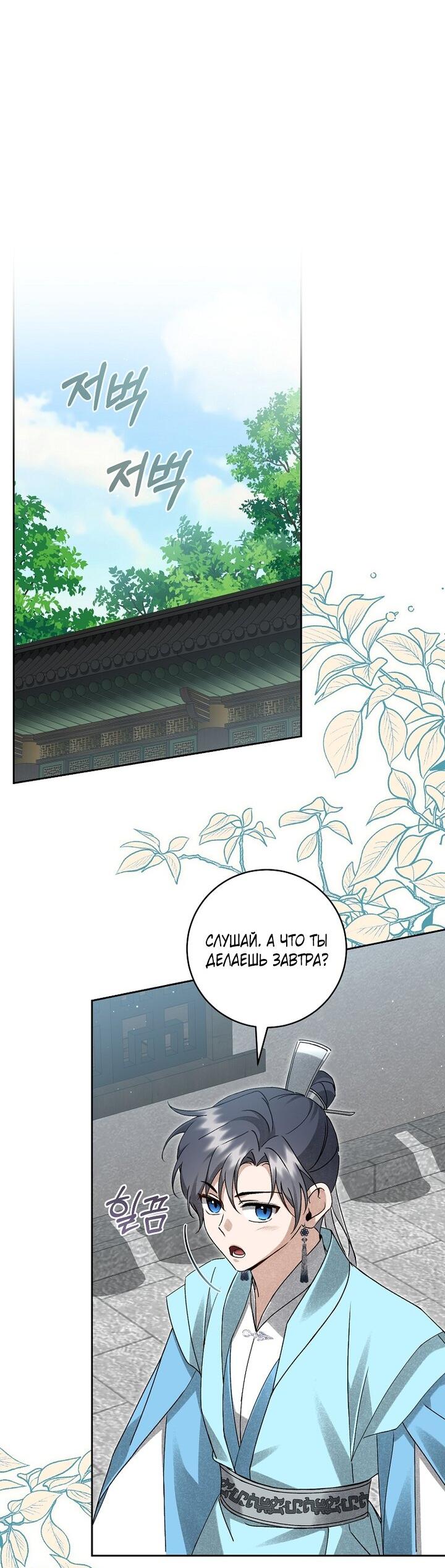 Манга Выжить в семье искусных отравителей - Глава 19 Страница 45