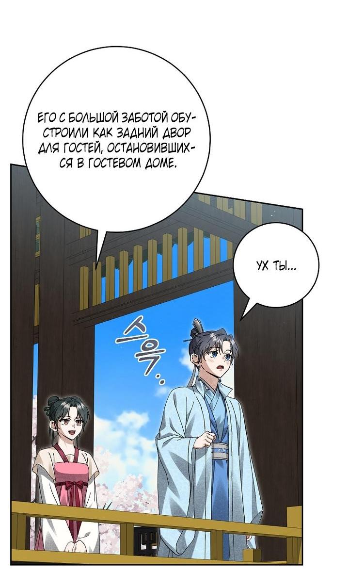 Манга Выжить в семье искусных отравителей - Глава 19 Страница 7