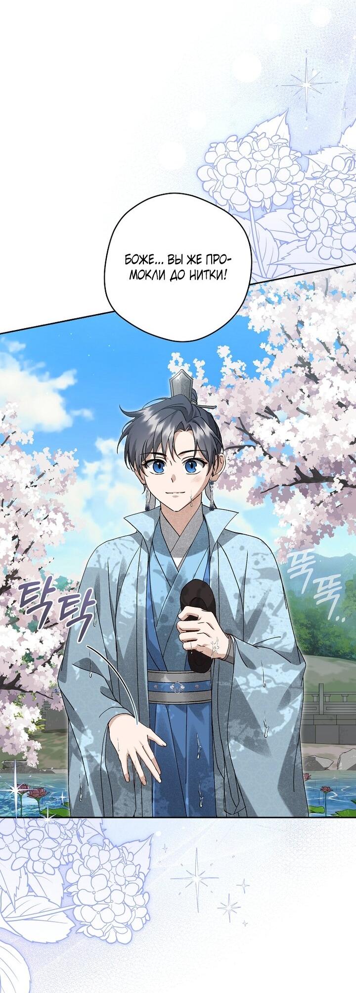 Манга Выжить в семье искусных отравителей - Глава 19 Страница 23