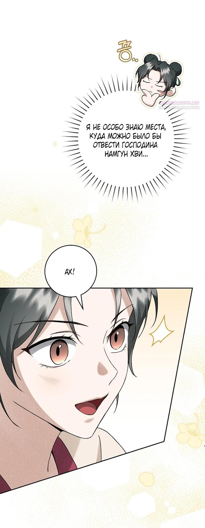 Манга Выжить в семье искусных отравителей - Глава 19 Страница 4