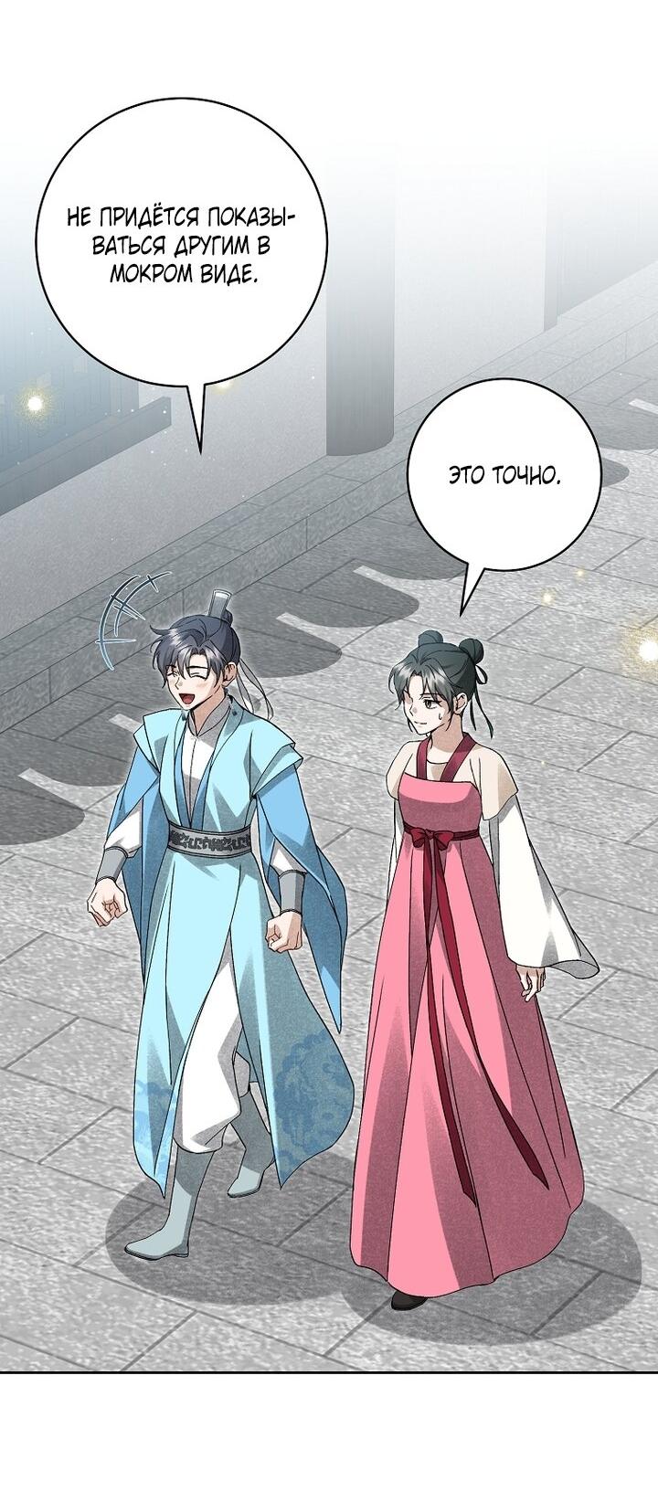 Манга Выжить в семье искусных отравителей - Глава 19 Страница 42