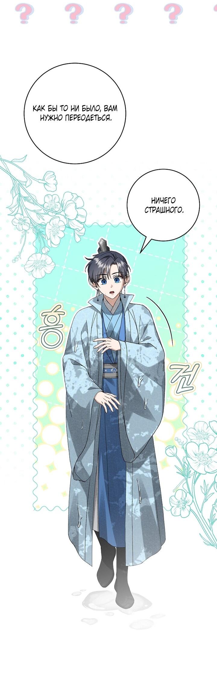 Манга Выжить в семье искусных отравителей - Глава 19 Страница 33