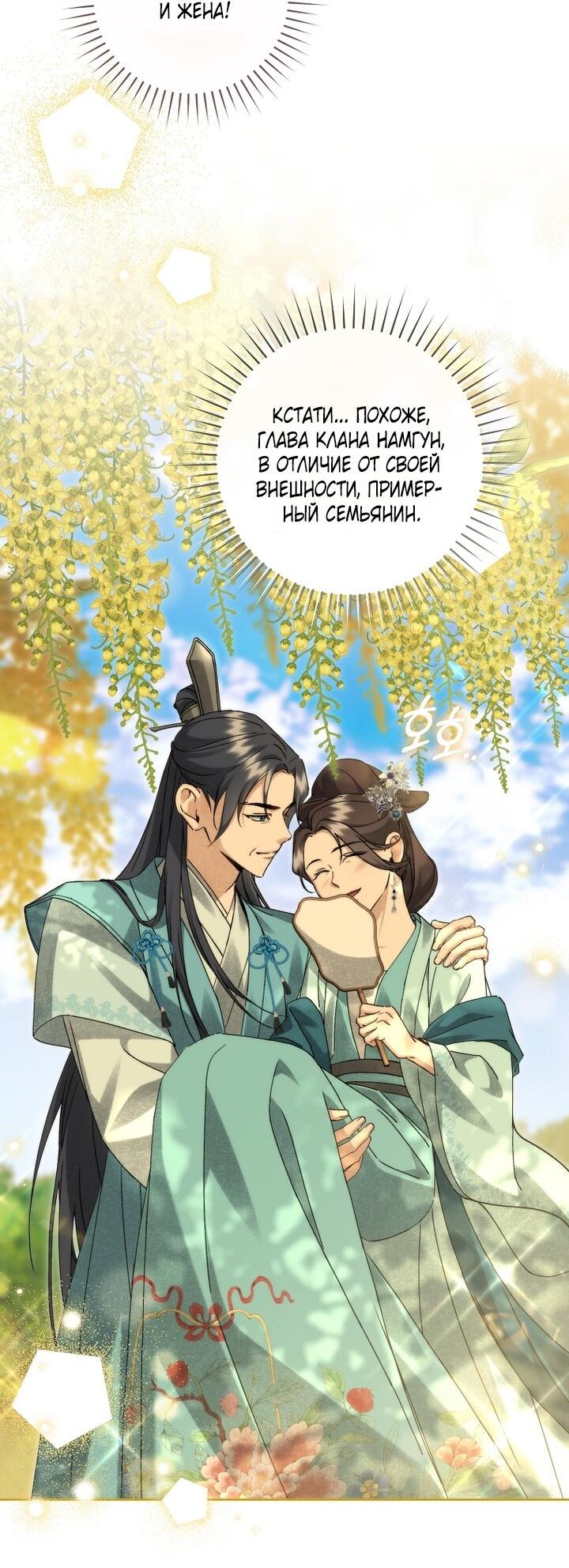 Манга Выжить в семье искусных отравителей - Глава 19 Страница 29