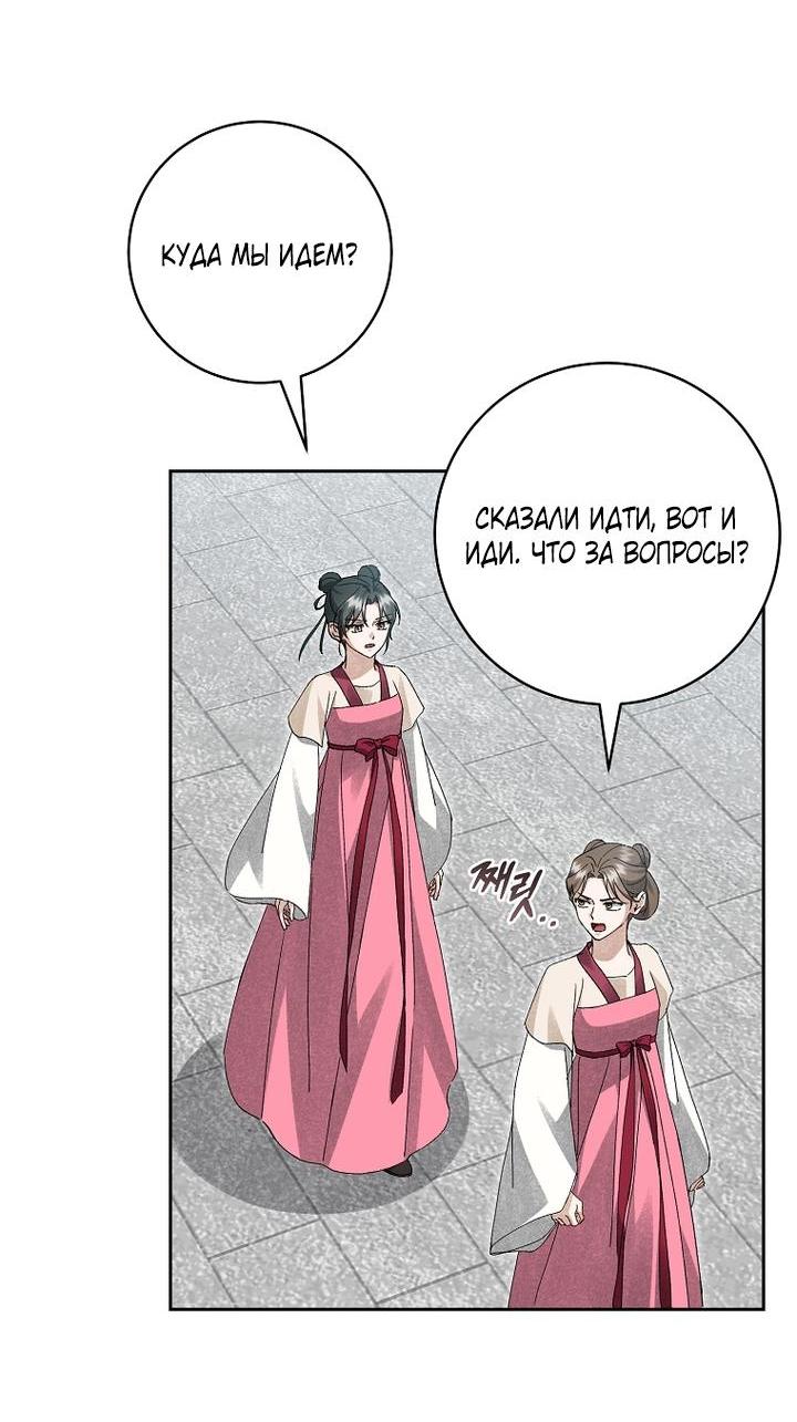 Манга Выжить в семье искусных отравителей - Глава 19 Страница 57