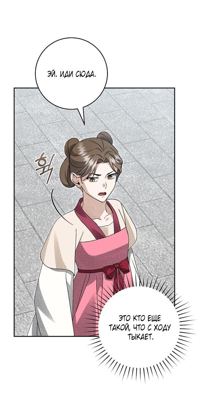 Манга Выжить в семье искусных отравителей - Глава 19 Страница 56