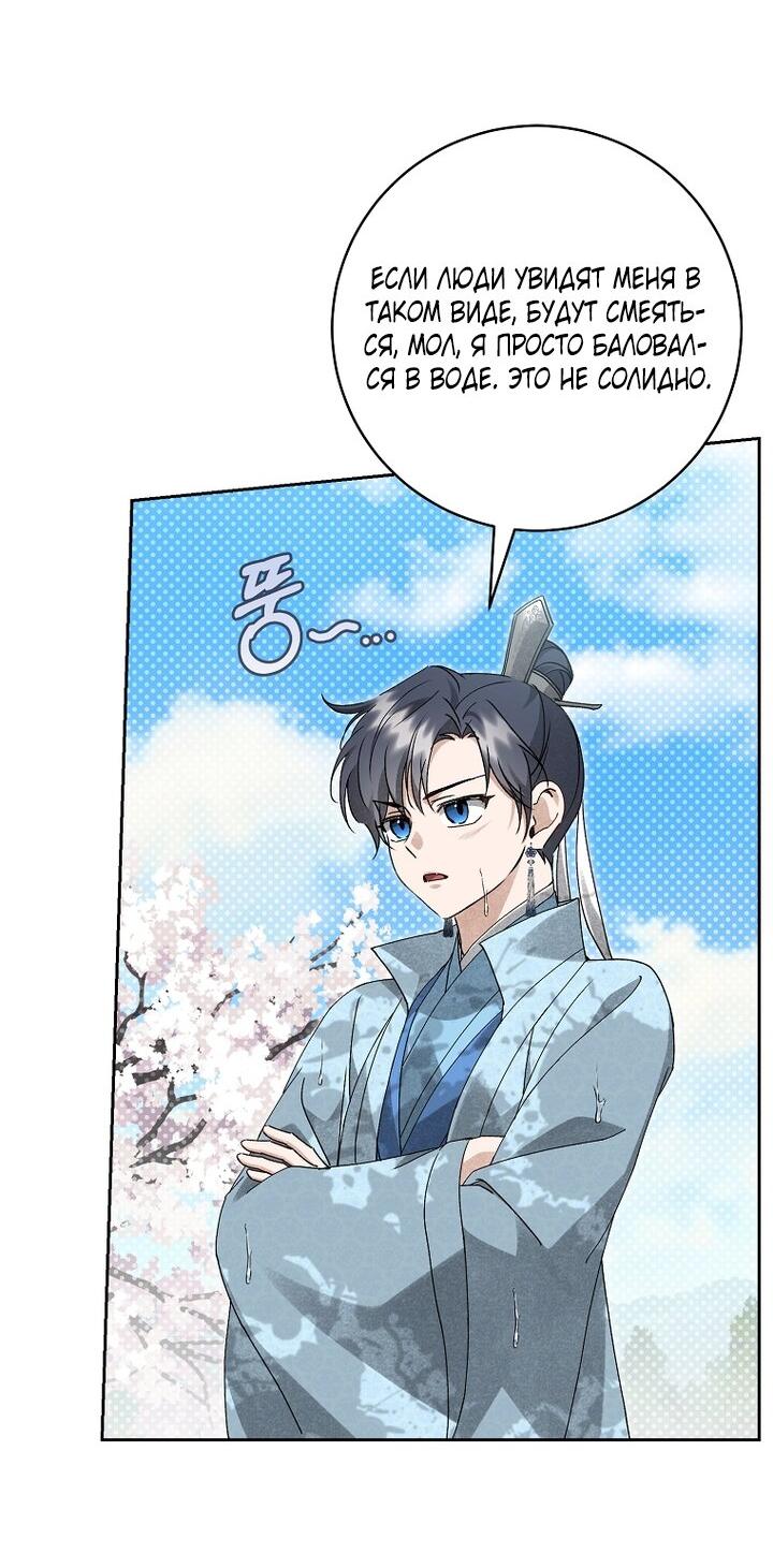 Манга Выжить в семье искусных отравителей - Глава 19 Страница 35