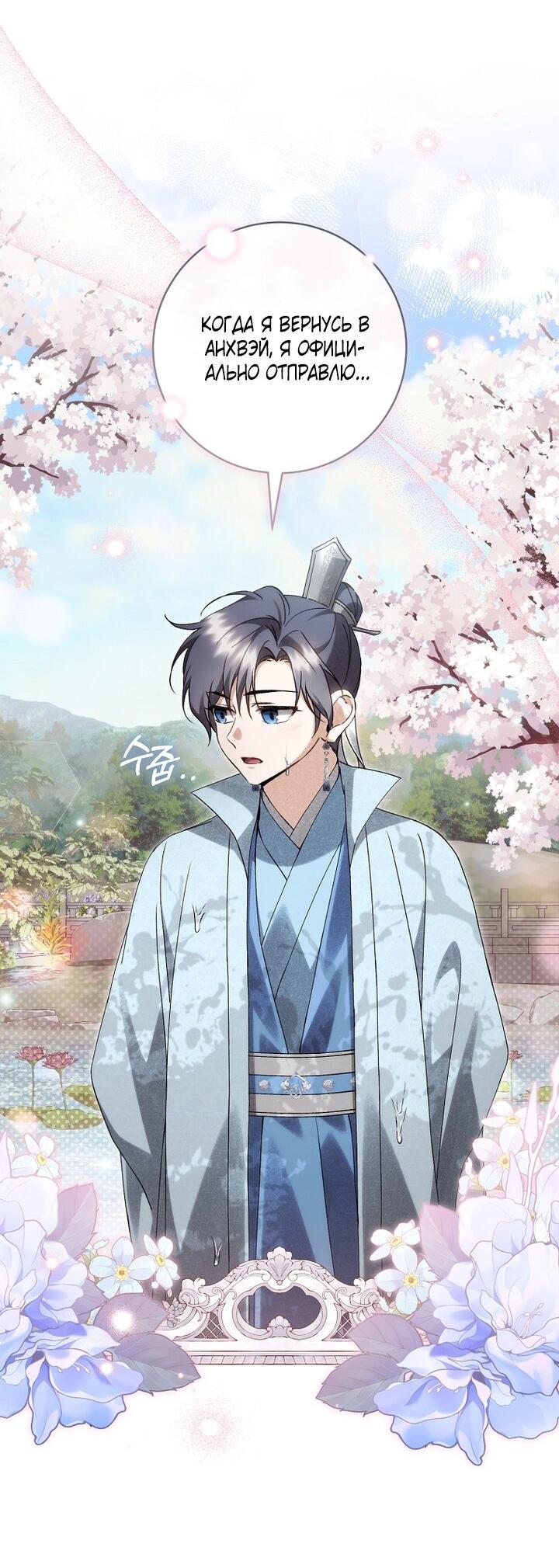 Манга Выжить в семье искусных отравителей - Глава 19 Страница 31