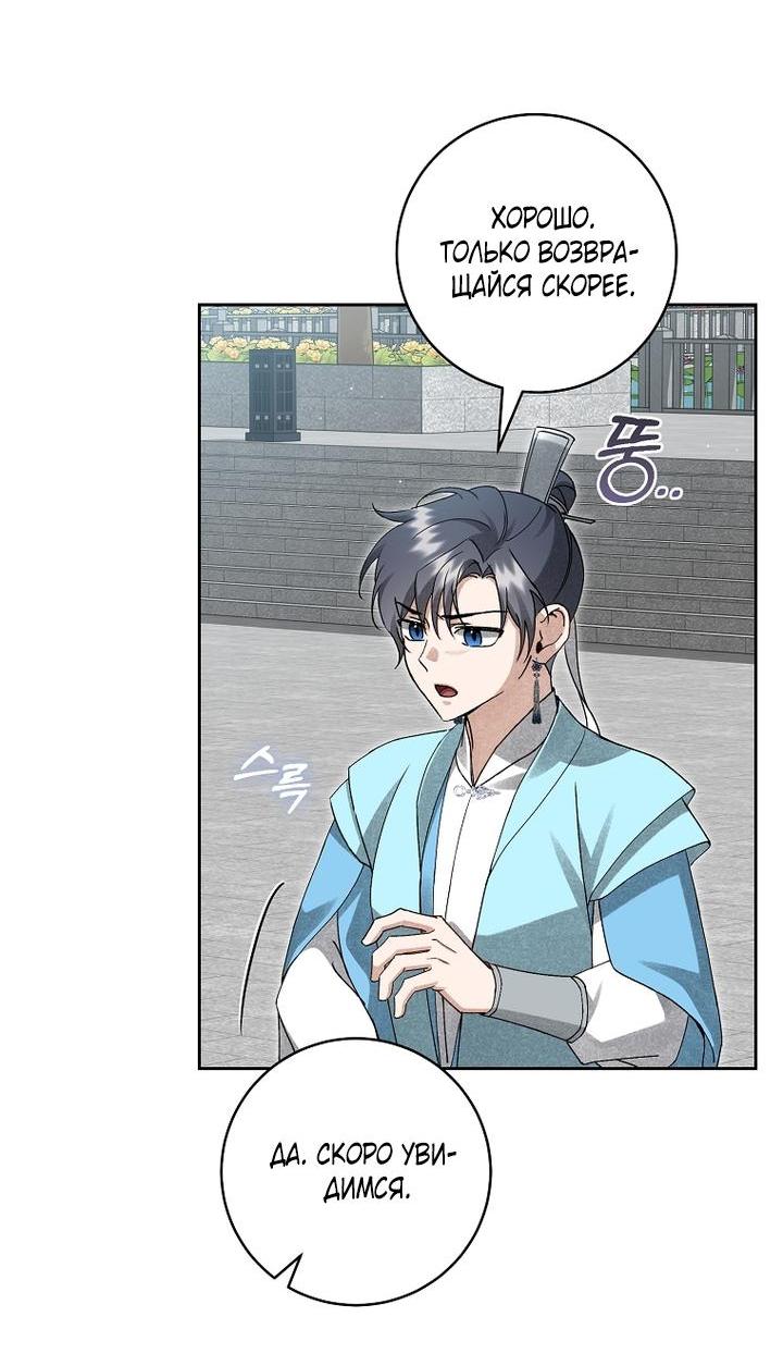 Манга Выжить в семье искусных отравителей - Глава 19 Страница 54