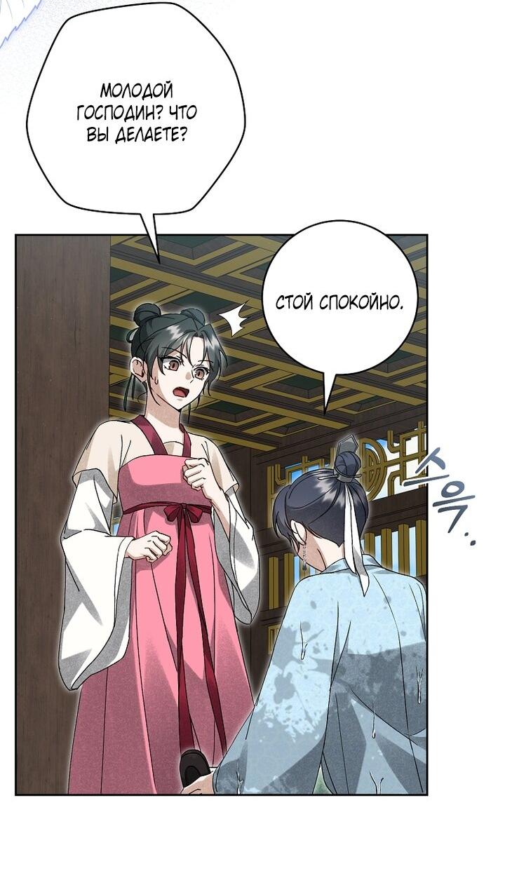 Манга Выжить в семье искусных отравителей - Глава 19 Страница 24