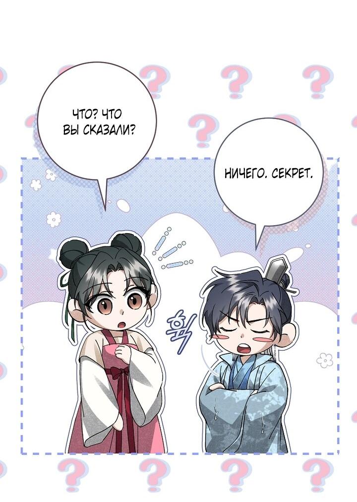 Манга Выжить в семье искусных отравителей - Глава 19 Страница 32