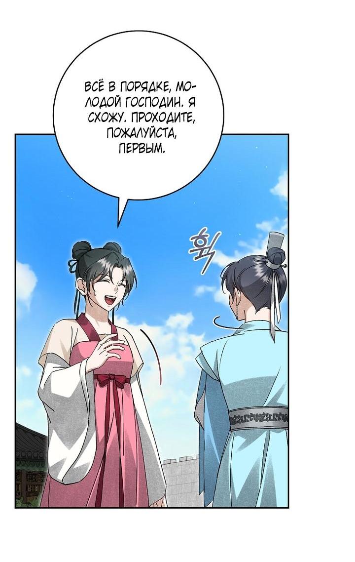 Манга Выжить в семье искусных отравителей - Глава 19 Страница 53