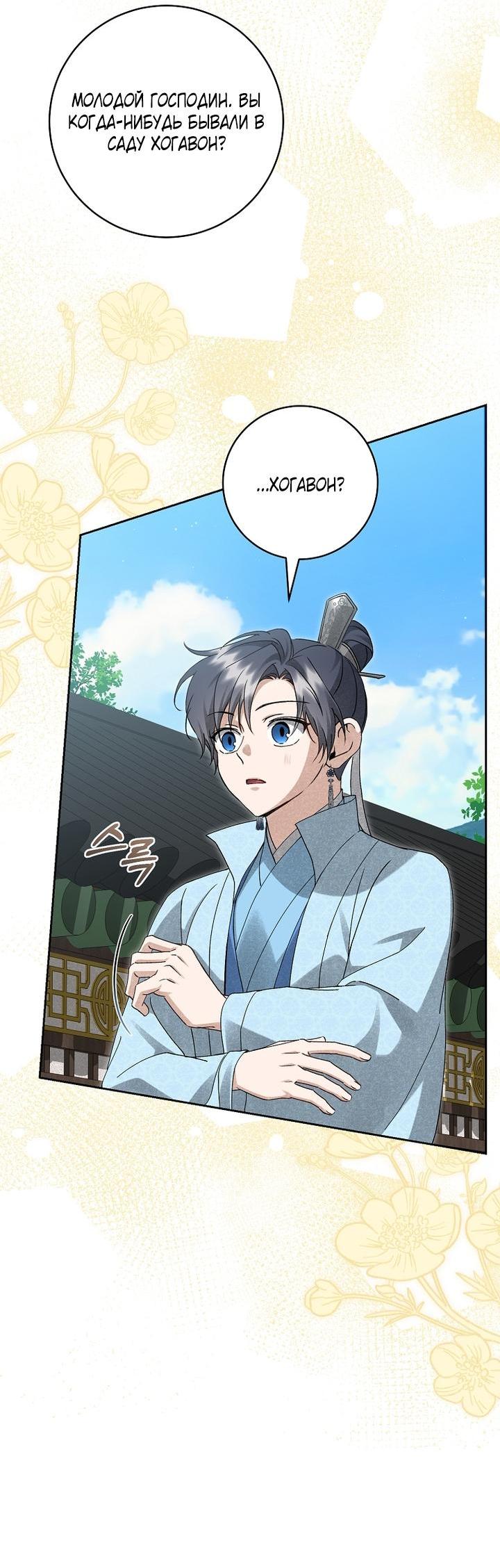 Манга Выжить в семье искусных отравителей - Глава 19 Страница 5