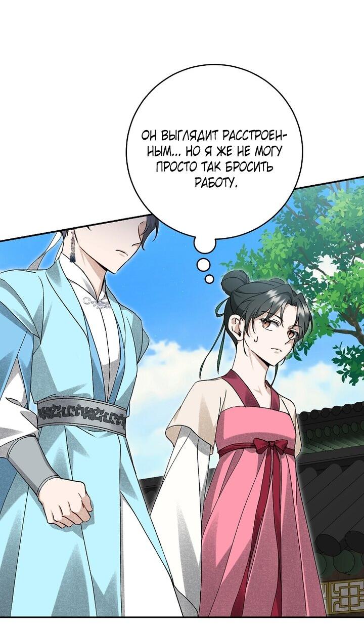 Манга Выжить в семье искусных отравителей - Глава 19 Страница 49