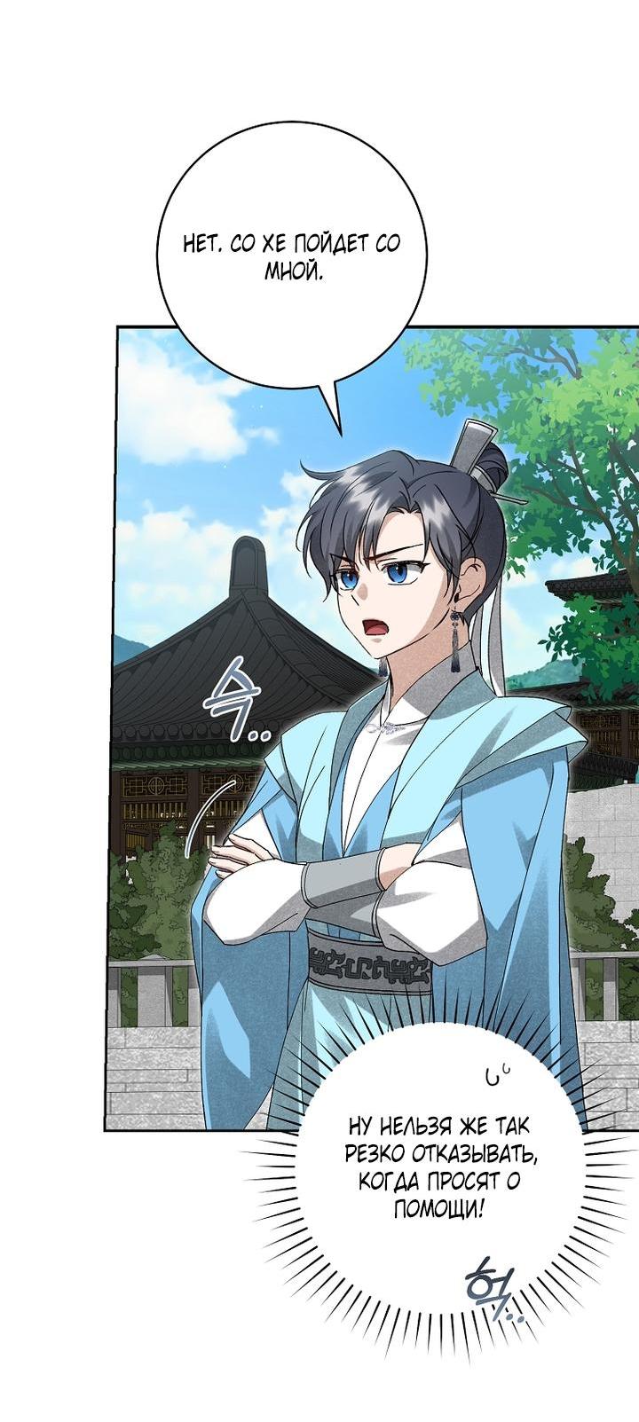 Манга Выжить в семье искусных отравителей - Глава 19 Страница 52