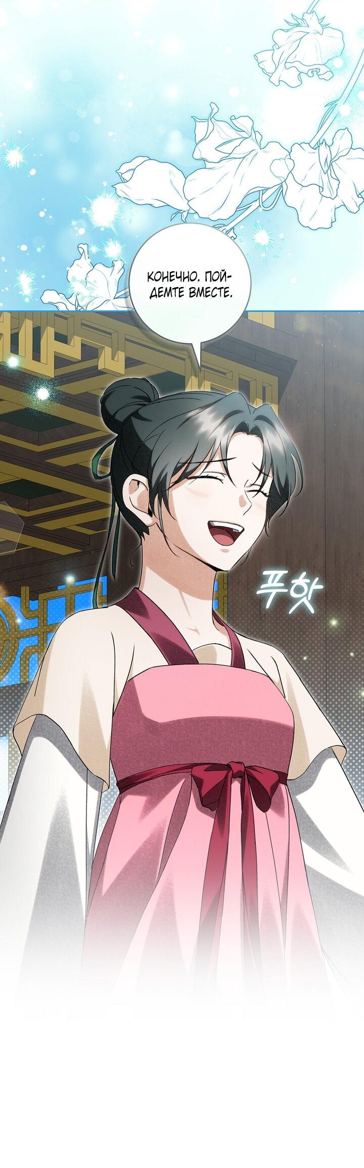 Манга Выжить в семье искусных отравителей - Глава 19 Страница 39